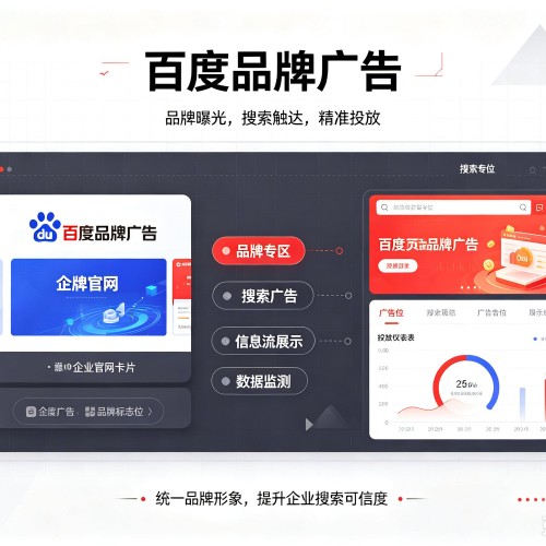 德州百度品牌广告